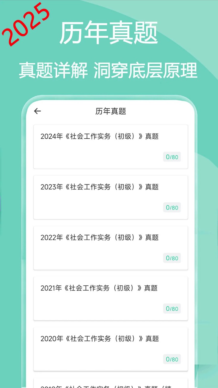 社会工作者疯狂题库