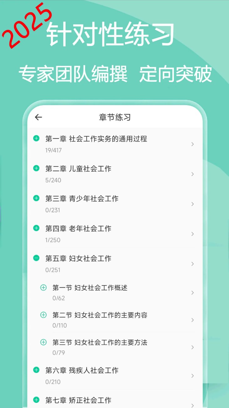 社会工作者疯狂题库