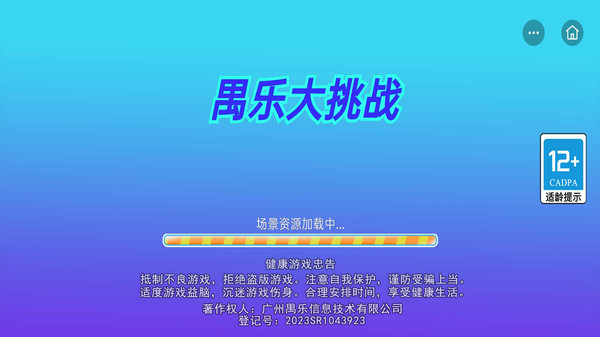禺乐大挑战