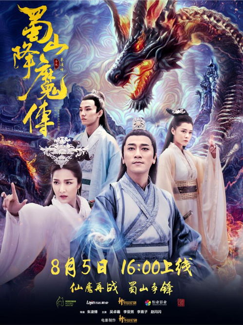 蜀山初章震撼来袭 揭秘具体上线时间