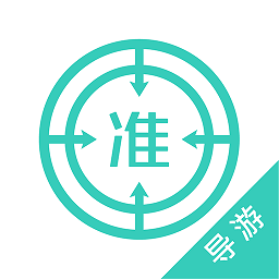 导游证
