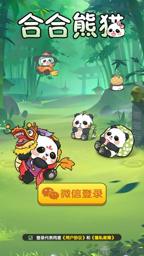 合合熊猫