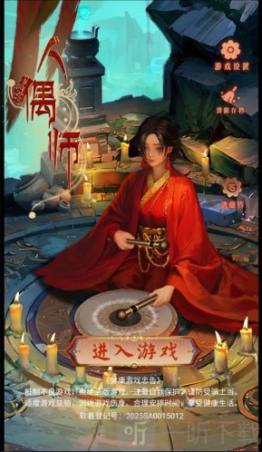 人偶师