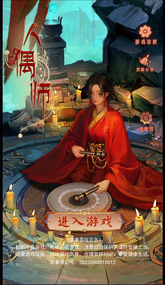 人偶师