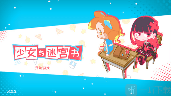 少女的迷宫书