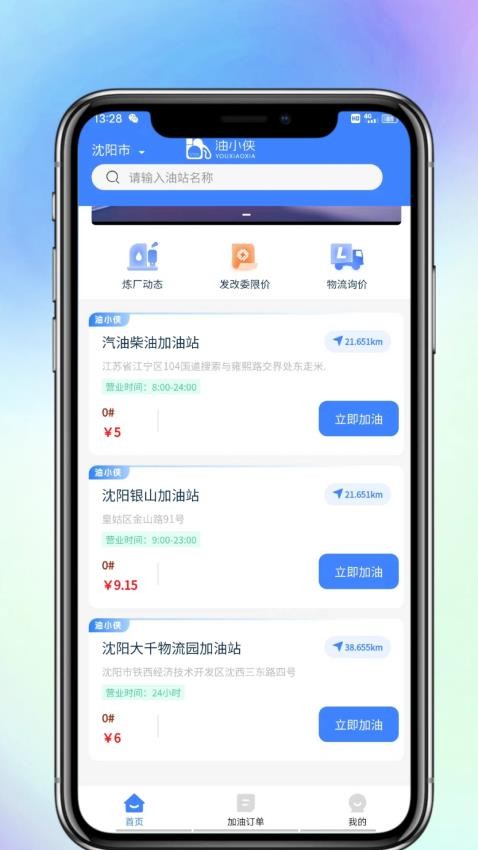 油小侠