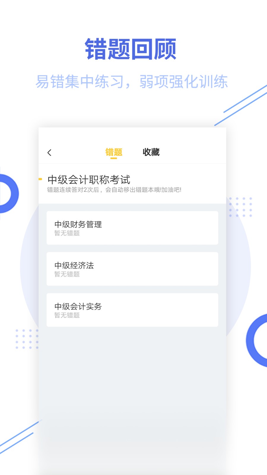 中级会计职称题库(经济师帮考题库)