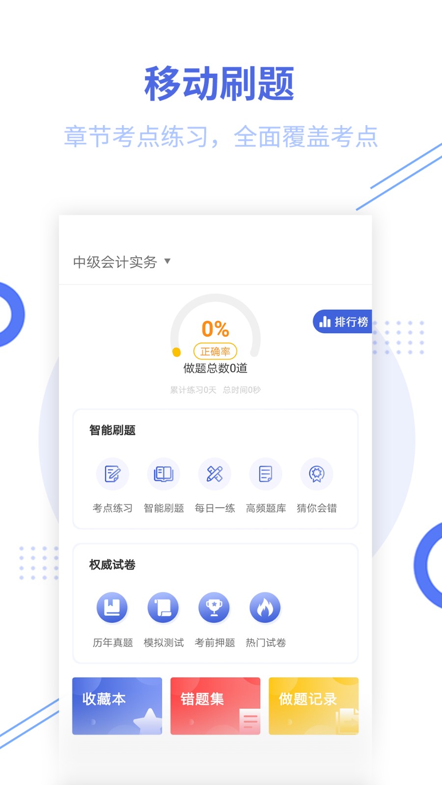 中级会计职称题库(经济师帮考题库)