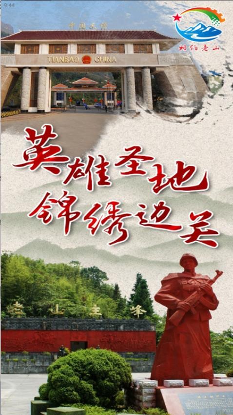 相约老山