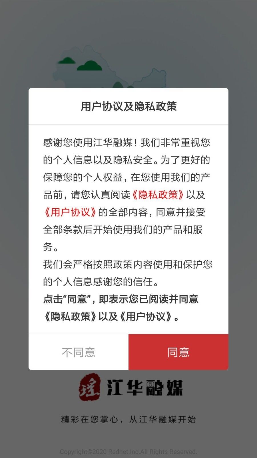 江华融媒体中心平台