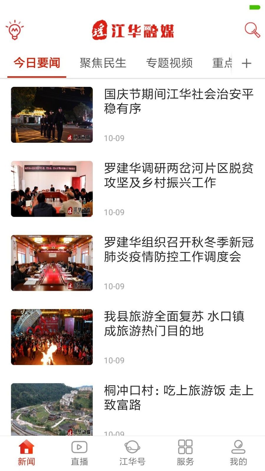 江华融媒体中心平台