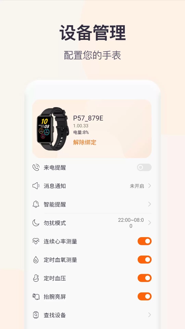 qwatch pro智能手表