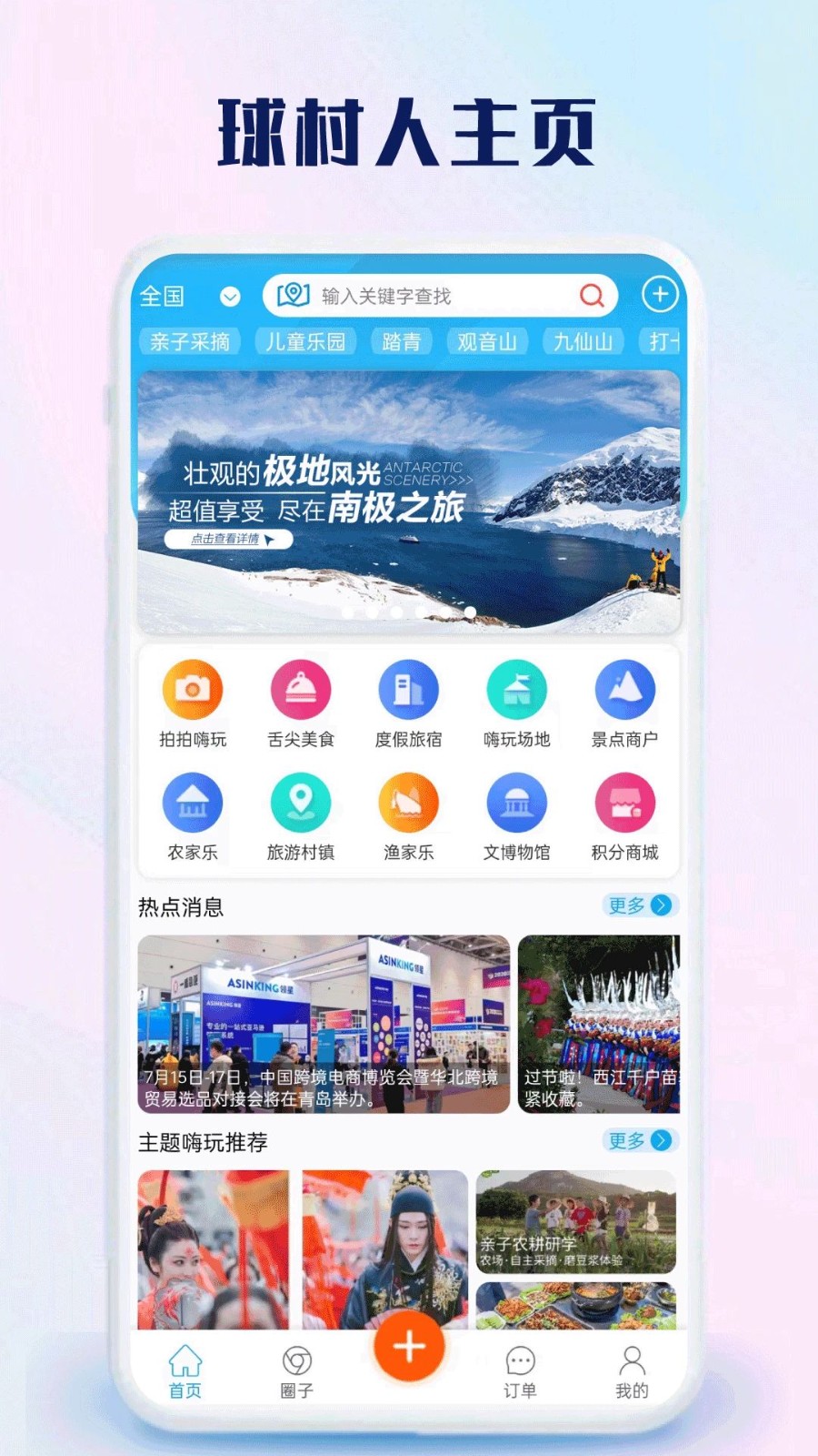 下乡嗨