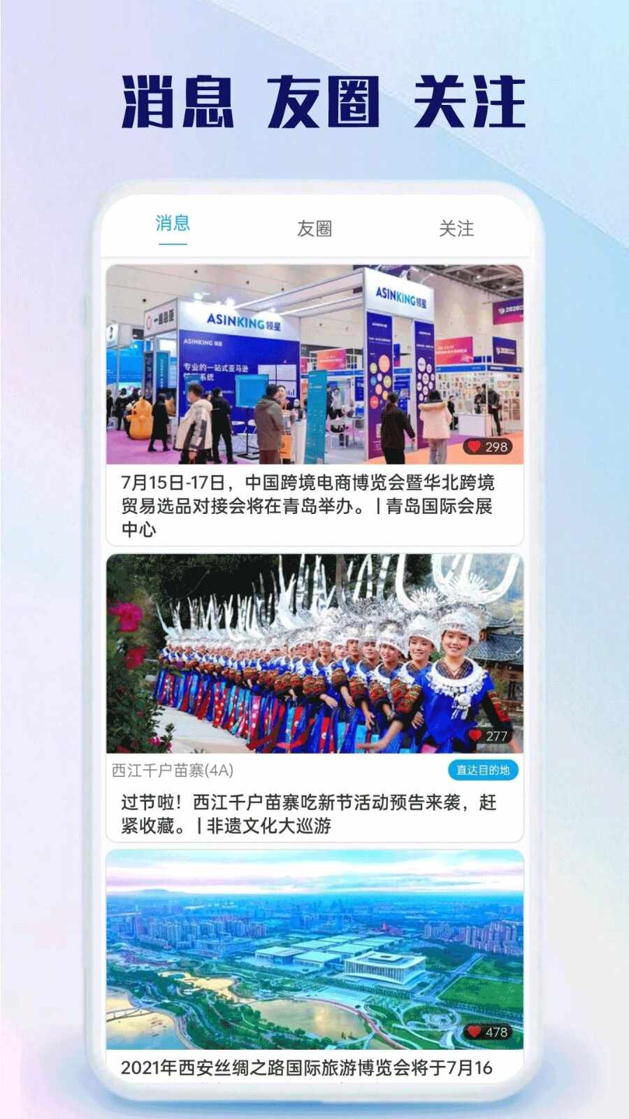 下乡嗨