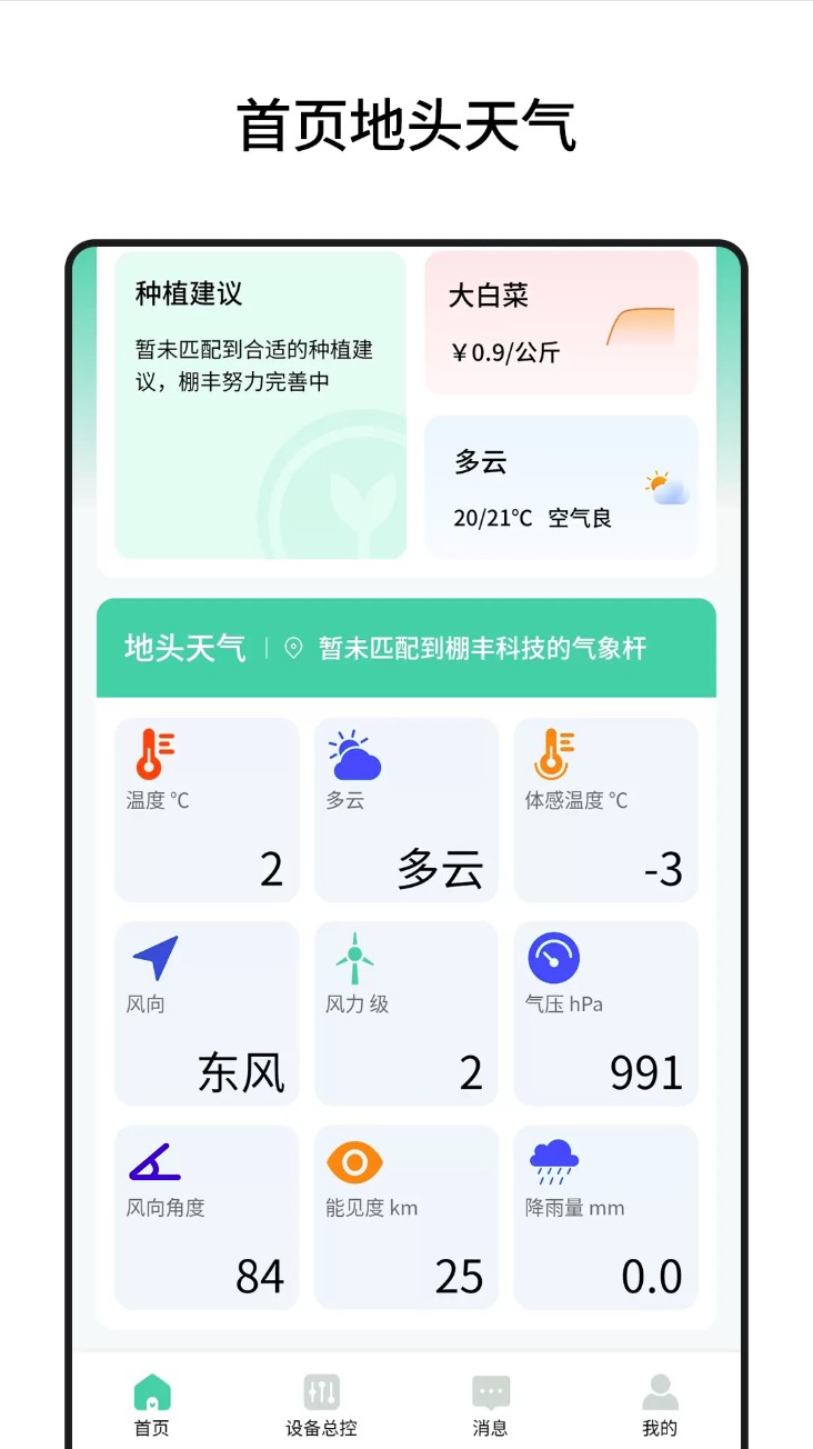 棚丰智能