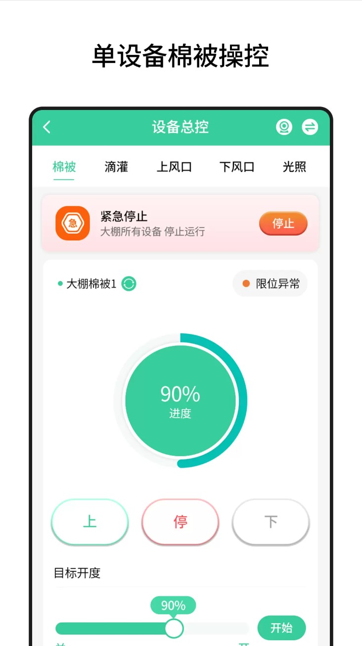 棚丰智能