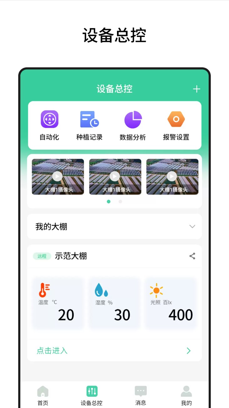 棚丰智能