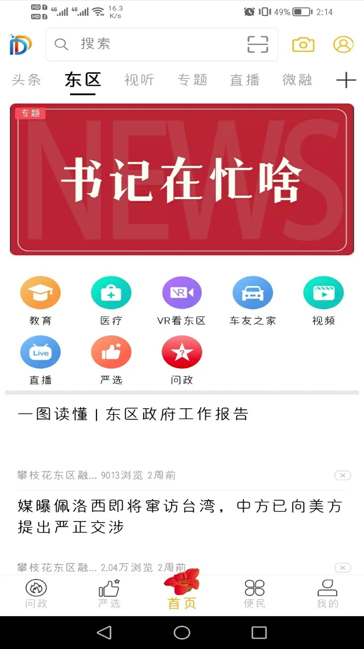 幸福东区