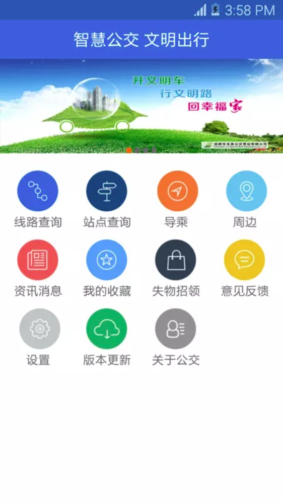 龙泉公交车线路查询