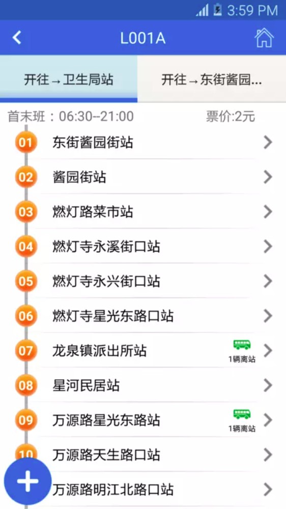龙泉公交车线路查询