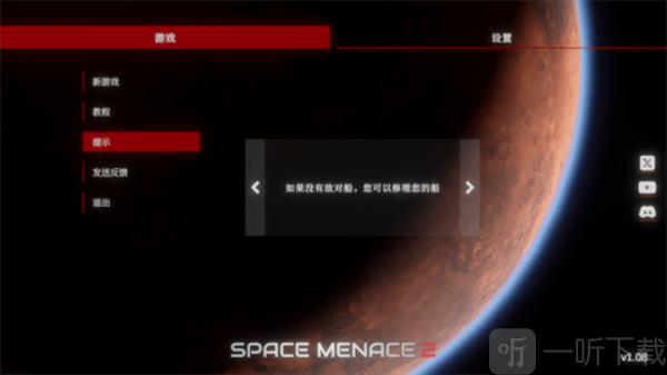 太空威胁2