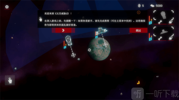 太空威胁2