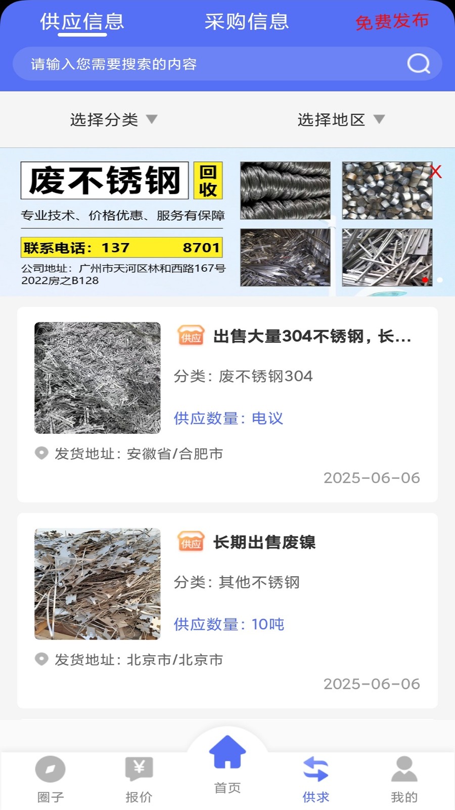 废不锈钢交易平台