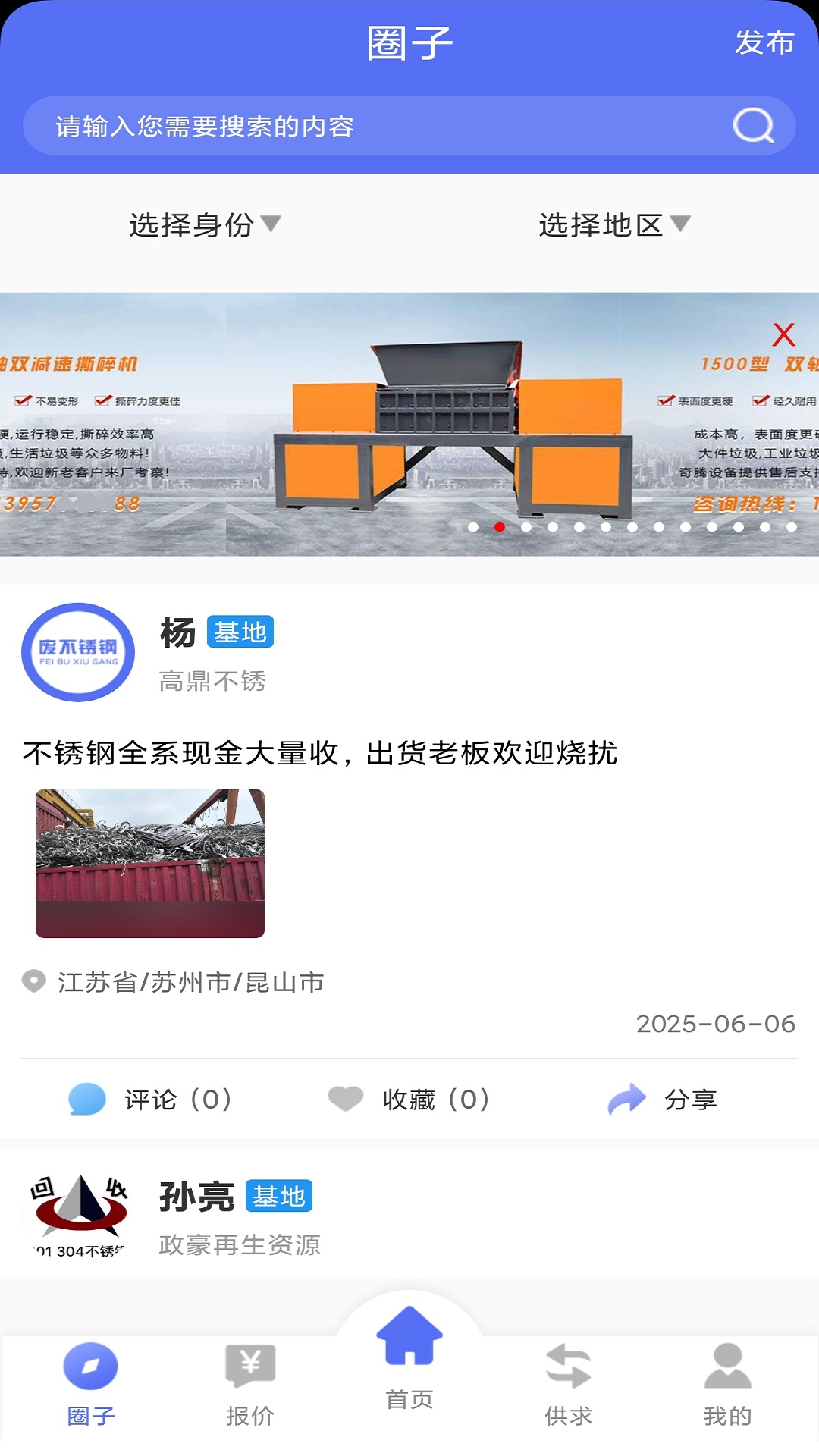 废不锈钢交易平台
