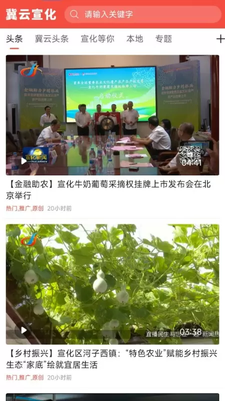 冀云宣化