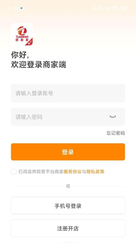 团跑跑商户