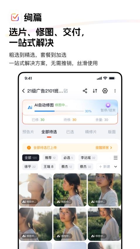 绚篇
