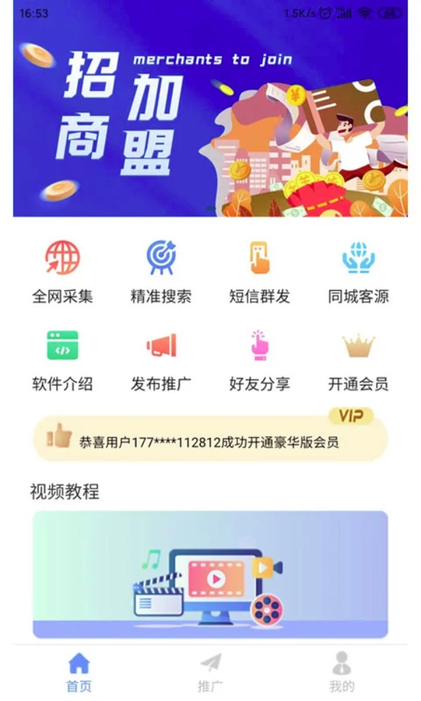 精准客源