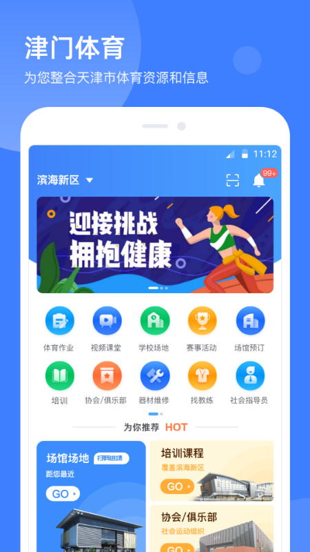 享动体育(津门体育)