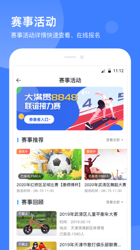 享动体育(津门体育)