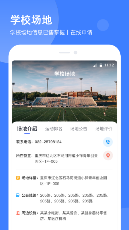 享动体育(津门体育)