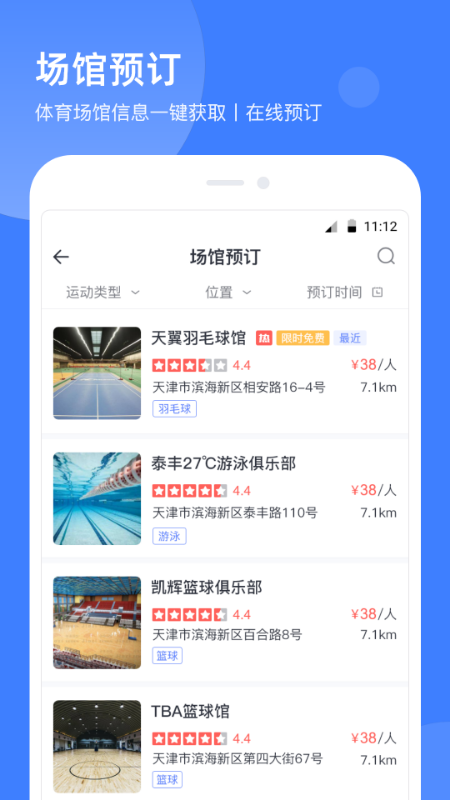 享动体育(津门体育)