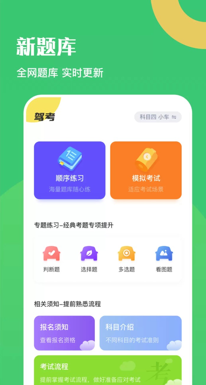 驾驶证考试题库