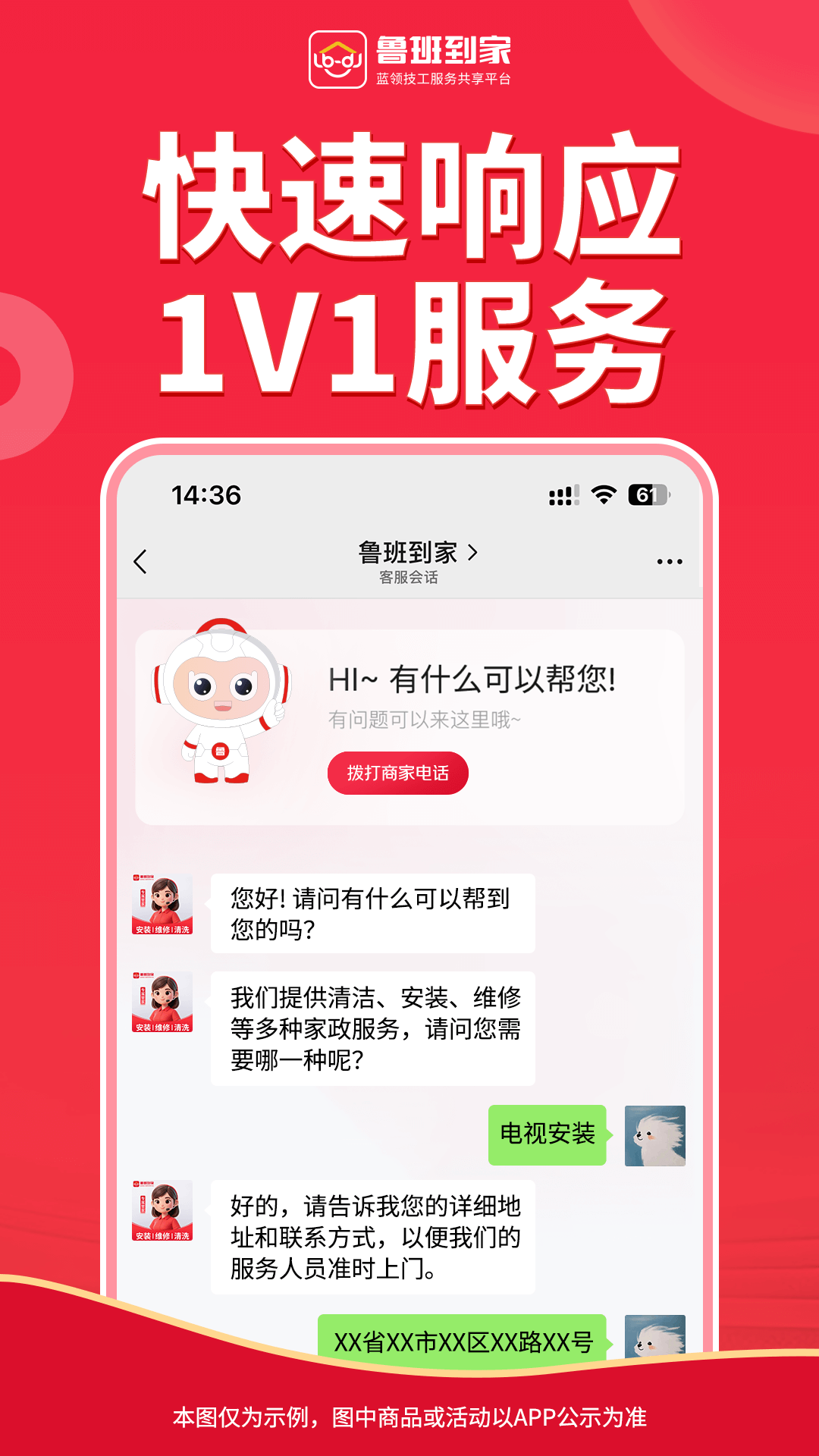 鲁班到家用户版