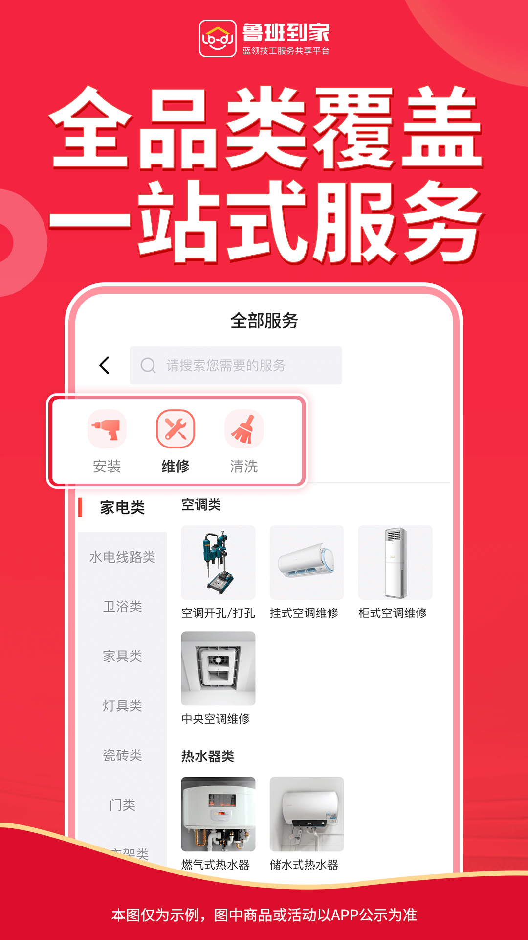 鲁班到家用户版