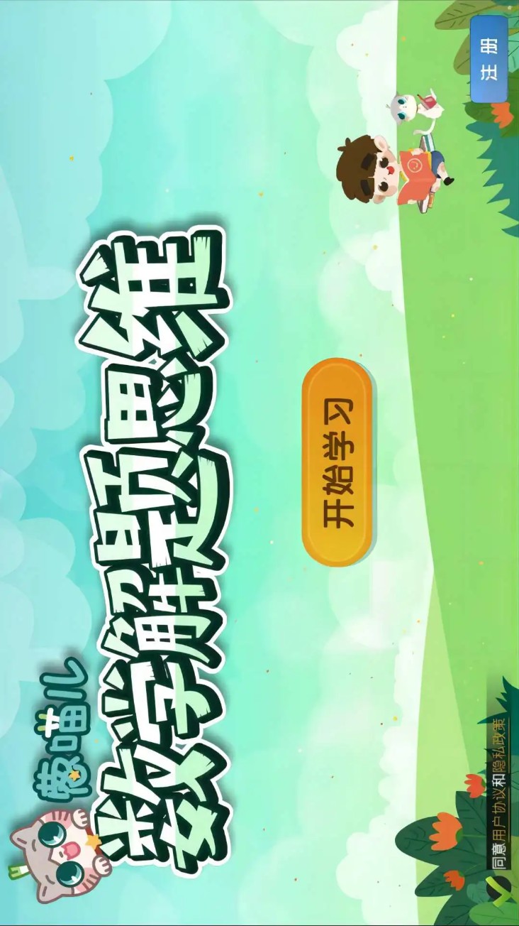 葱喵儿奥数