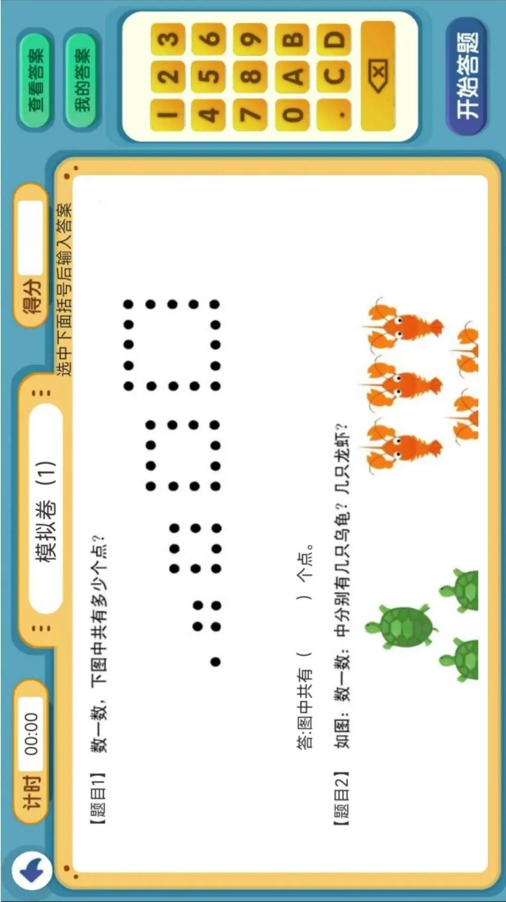 葱喵儿奥数