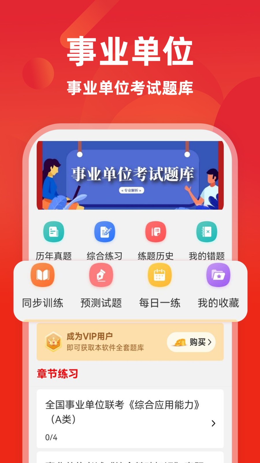 事业单位牛题库