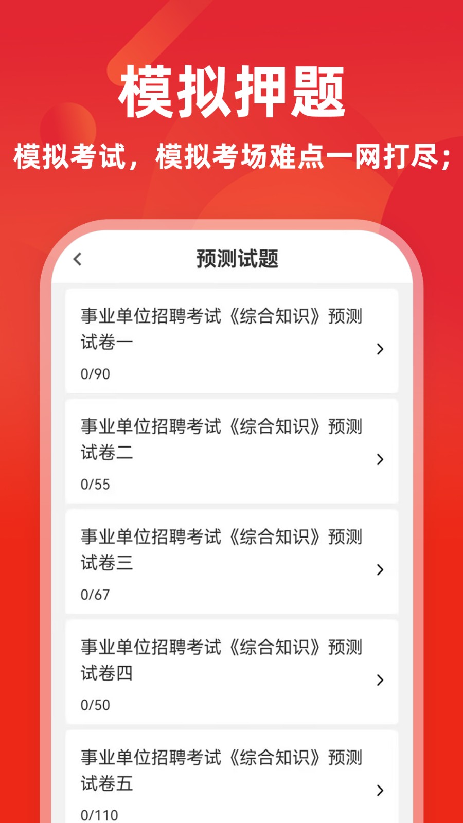 事业单位牛题库