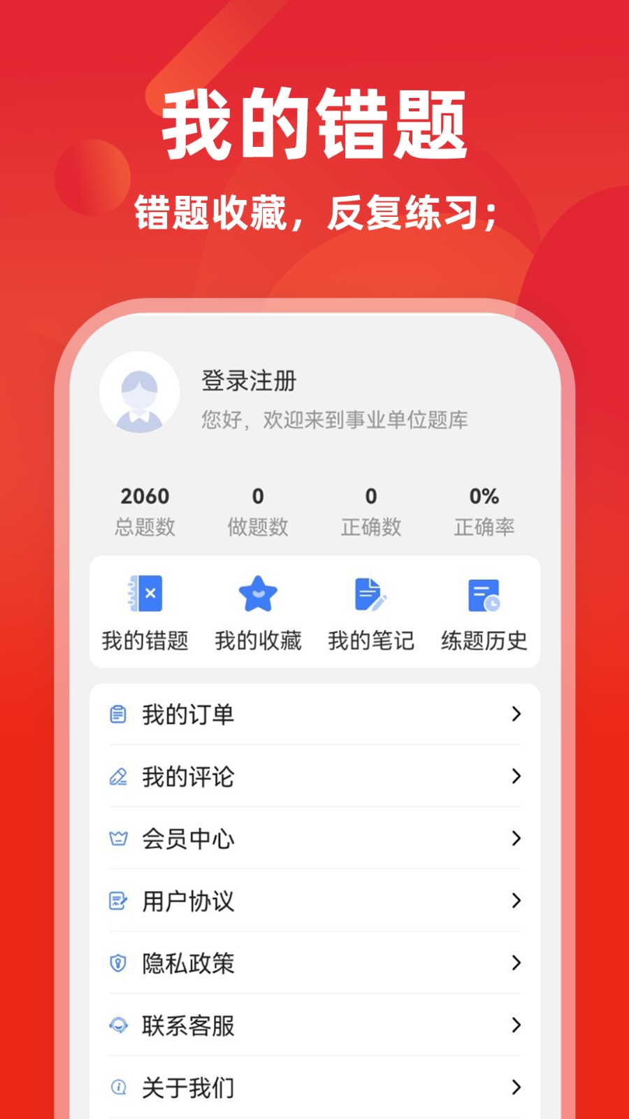 事业单位牛题库