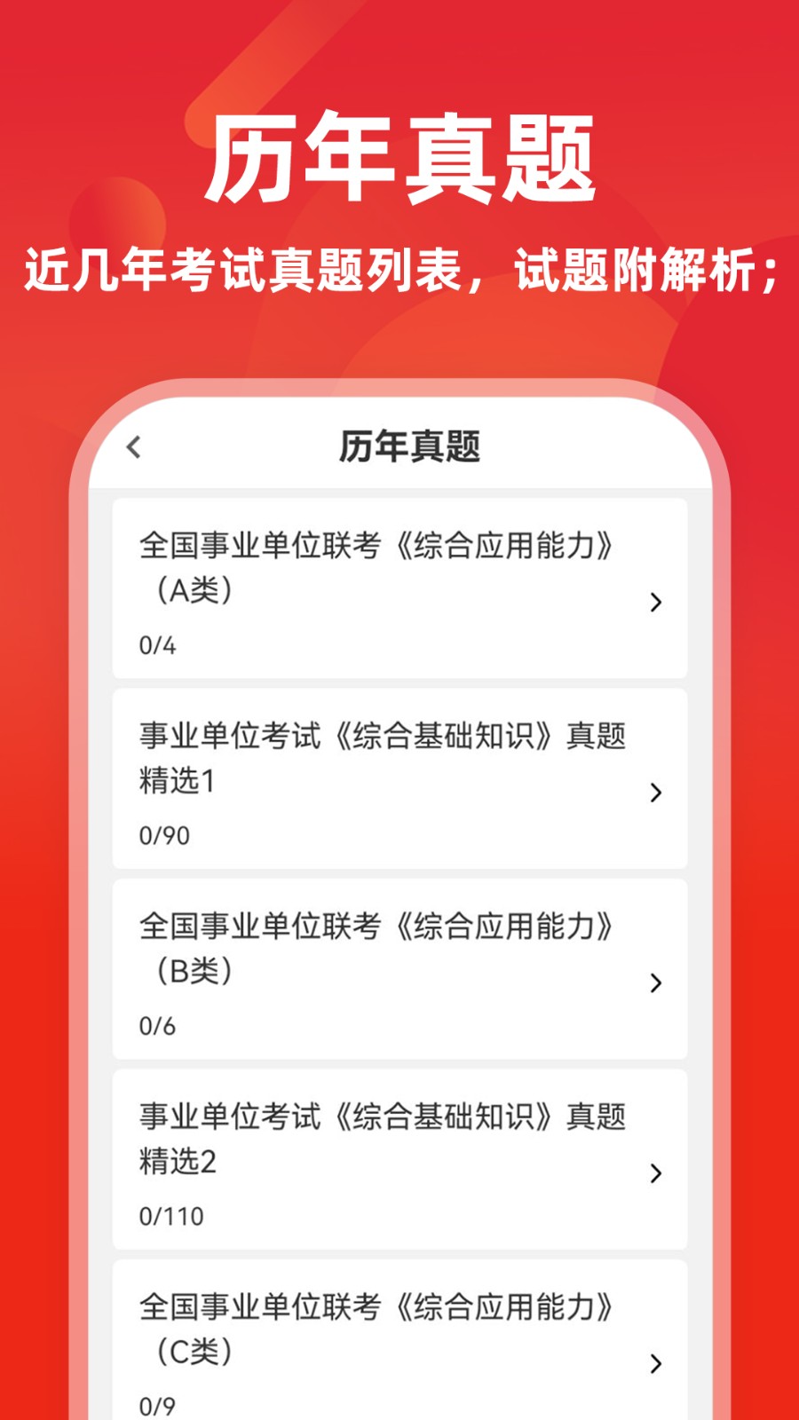 事业单位牛题库