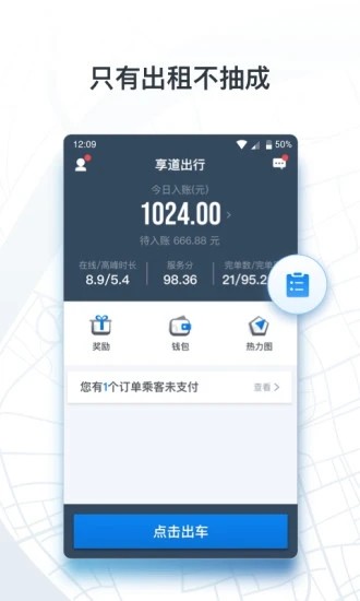 申程出行出租车