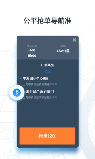 申程出行出租车