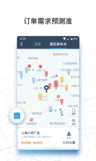 申程出行出租车