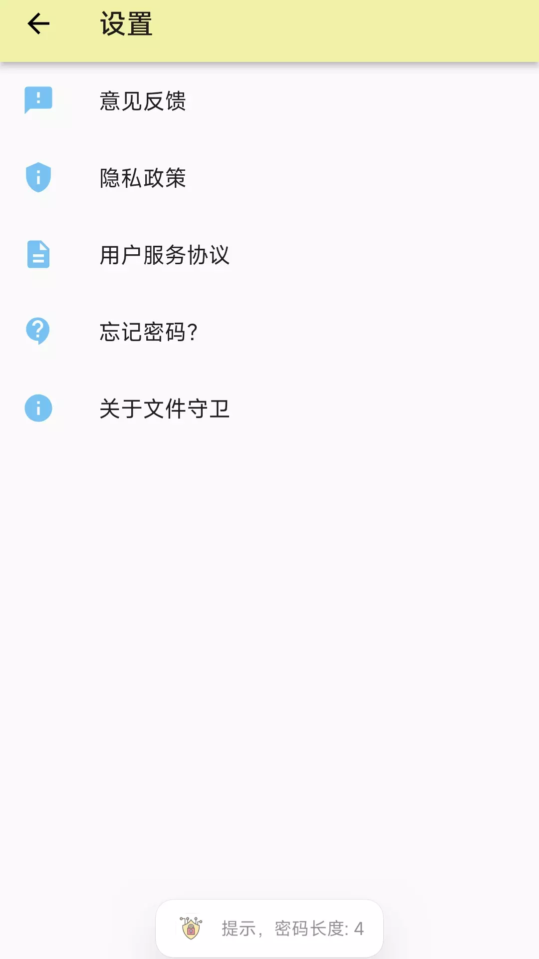 文件守卫