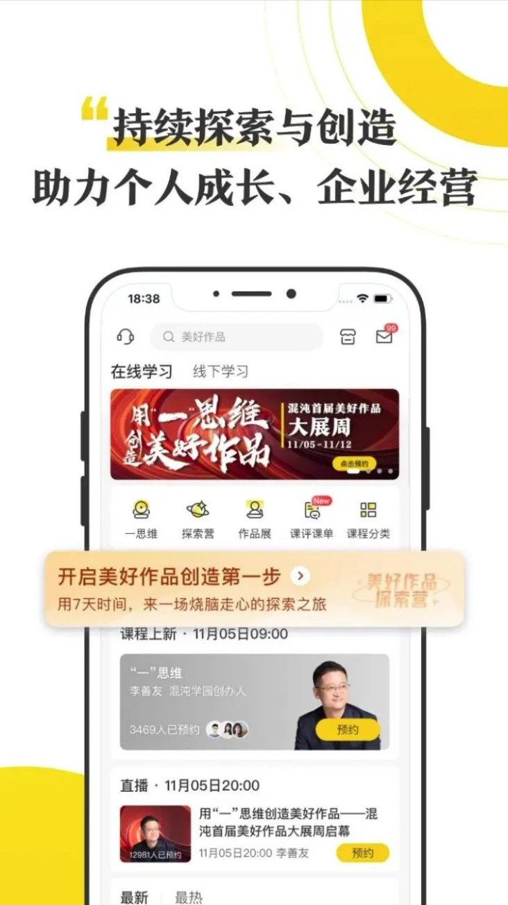 混沌大学